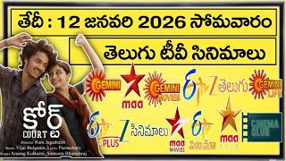 😀MONDAY Movies Schedule🤔| 12 JANUARY 2026 TV📺Movies Schedule | SOMAVARAM Movies Schedule In Telugu