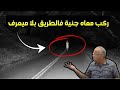 الخراز عبد القادر هاد القصة عمري تخيلت أنها غادي توقع في اوطو سطوب الخراز عبد القادر هاد القصة عمري تخيلت أنها غادي توقع في اوطو سطوب
