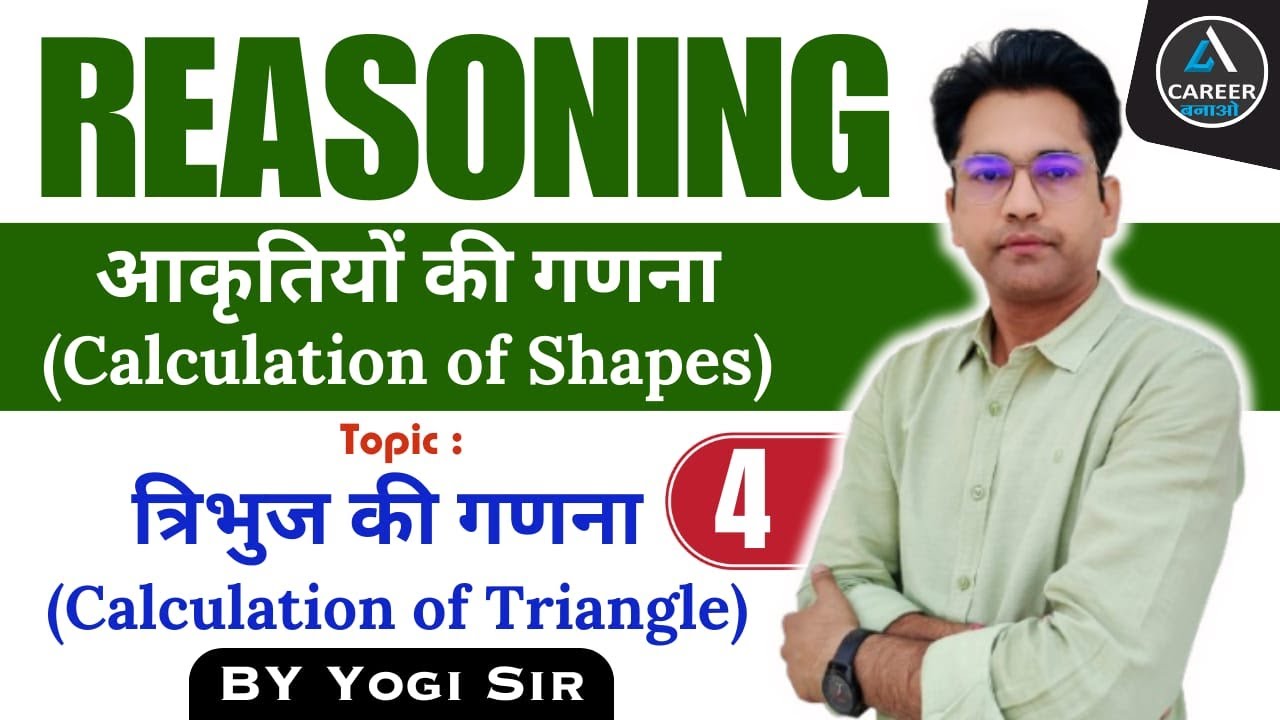 Triangle Counting | Counting Figure Reasoning | Counting Figure Short Tricks | Yogi Sir