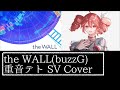 「the WALL」をテトさんに歌ってもらった