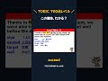 exceed の意味、わかる？｜TOEIC700点