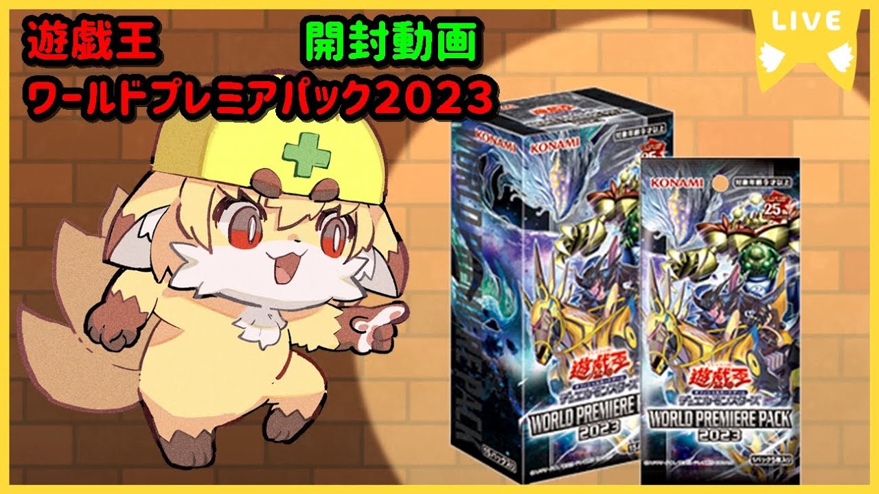 遊戯王　ワールドプレミアムパック　2021 カートン未開封