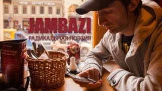 Радикальная поэзия vol.2 |  Jambazi | SpockTV