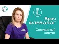 7 вопросов к флебологу👩‍⚕️7 питань до флеболога