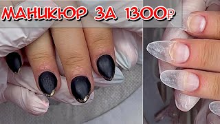 Manicure for 1300 / How to choose a shape for nails / Extensions / Gel tips EasyNails /