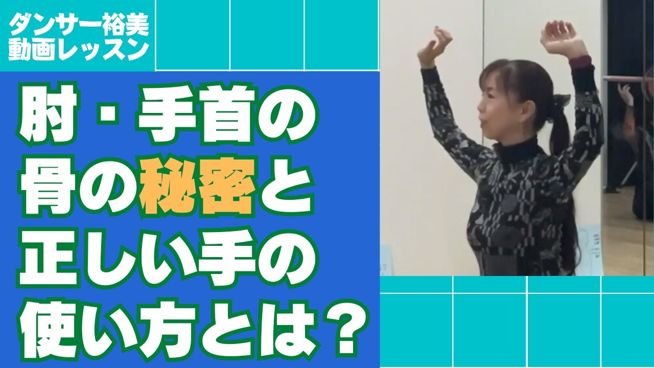 【手首革命】肘・手首の骨の秘密と正しい手の使い方