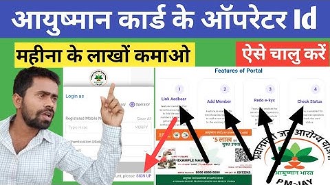 Ayushman Card Ke Operator id kaise Chalu kare | Ayushman Card Ke Liye Operator Id Kaise Banaen