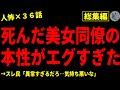 【2chヒトコワ】人間の怖い話まとめ…総集編part14(短編集)【ゆっくり/怖い話/人怖】