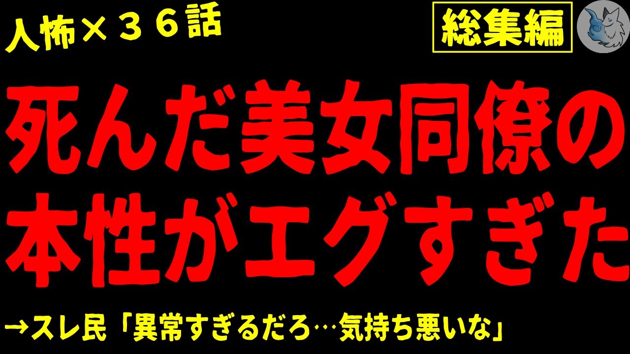 【2chヒトコワ】人間の怖い話まとめ…総集編part１４（短編集)【ゆっくり/怖い話/人怖】