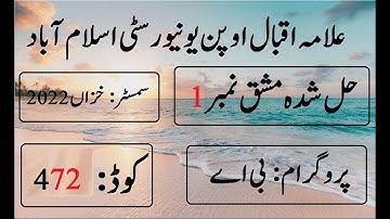 AIOU Code 472 Solved Assignment No 1 Autumn 2022 | Baloch Academy