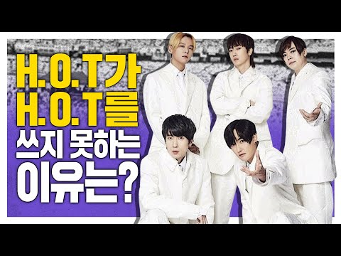 H.O.T 에서부터 BTS 까지, 아이돌 상표권 논란에 대한 모든 것! / 이프로가 만난 일프로 - 공우상& 권주영 변리사