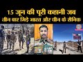 India China Border Dispute: 15 June की रात Galwan में क्या हुआ था? Detail में जानिए | LAC | Army