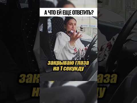 что ему надо было ответить? 🤣😳😱 inst: @marat_avtoinstruktor