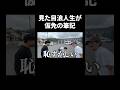 多浪すぎる見た目のやつが仮免の筆記受けてるwww