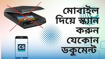 scan any document without scanner in mobile || মোবাইল দিয়ে স্ক্যান করুন যেকোন ডকুমেন্ট 20200