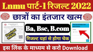 LNMU part 1 result 2022 जारी | lnmu part 1 result 2022 kaise check kare | abpresult.com