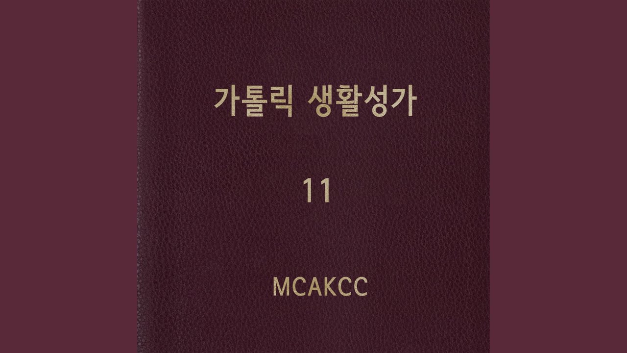 주의 나라 임하면