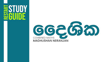 දෛශික | Madushan Neranjan | Combined Maths