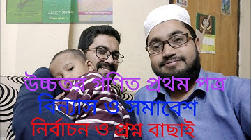 PERMUTATION AND COMBINATION HSC HIGHER MATH 1ST PAPER CHAPTER 5(FIVE)