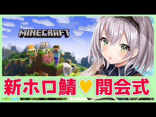 【マイクラ】新ホロ鯖！！記念すべき第一回目！【ホロライブ/白銀ノエル】のサムネイル