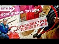 ПОЛЫ | Укладка труб теплого пола. Осваиваем все! | В СНТ на ПМЖ