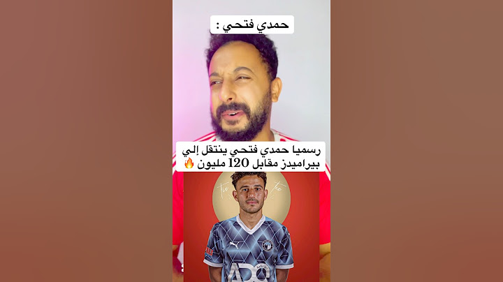 رسميا حمدي فتحي ينتقل إلي بيراميدز مقابل 120 مليون 🔥 #الاهلي #اهلاوي #الزمالك #مصر #الاهلى #افريقيا