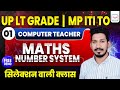 Class 01 | MATHS NUMBER SYSTEM |  Math me Full Score kaise laye | RK Sir