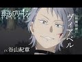 『葬送のフリーレン』新キャラPV＜ヴィアベル＞声:谷山紀章／【一級魔法使い試験編】／毎週金曜よる11:00放送中