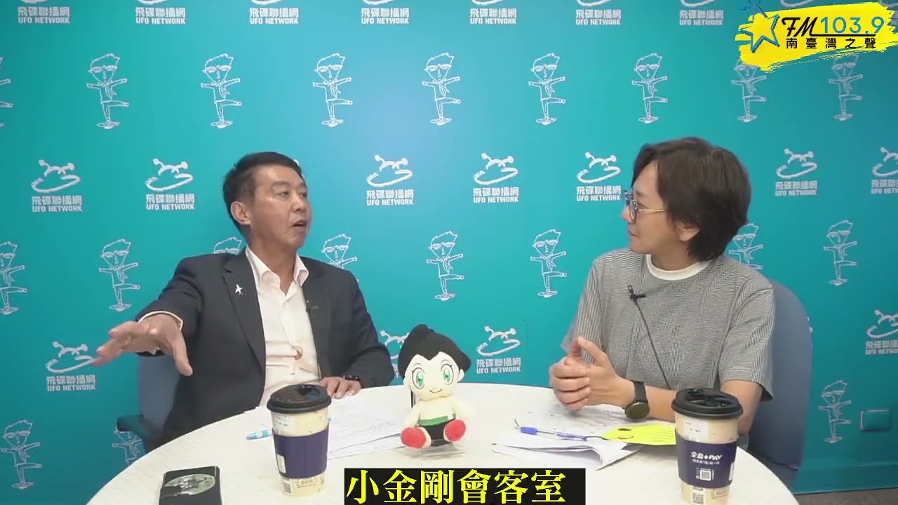 [小金剛會客室 ] ~全台首座鳳山車站台鐵便當體驗店   開幕啦! ~#台鐵#台鐵便當體驗店#鳳山車站#每日限量扭蛋#高雄立委#許智傑#小金剛#ufo1039 縮圖