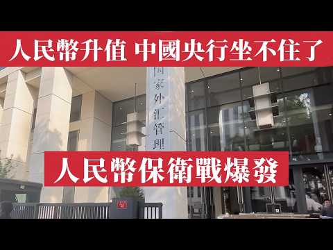 【人民幣保衛戰爆發】央行緊急出手將準備金率清零！外資瘋狂出逃、房地產崩塌、地方債務炸彈倒計時！青年失業率爆表、FDI創30年新低、資本管制死結無解！人民幣國際化是夢還是謊言？中國經濟真相殘酷到無法直視