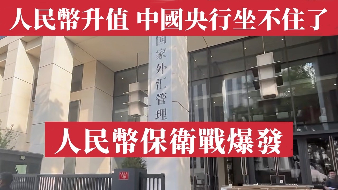 【人民幣保衛戰爆發】央行緊急出手將準備金率清零！外資瘋狂出逃、房地產崩塌、地方債務炸彈倒計時！青年失業率爆表、FDI創30年新低、資本管制死結無解！人民幣國際化是夢還是謊言？中國經濟真相殘酷到無法直視