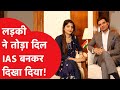 IAS Abhishek Singh जिन्होंने हीरो बनकर जीता दिल, Interview में किया चौंकाने वाला खुलासा | Dil Tod Ke