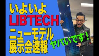 libtech展示会速報