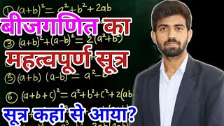 बीजगणित के कुछ महत्वपूर्ण सूत्र | Some Formula Of Algebra screenshot 2