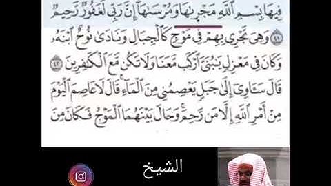 تصحيح تلاوة الآيه ٤١ من سوره هود