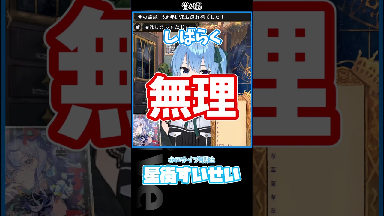 すいちゃんが昔泣きながら配信した話