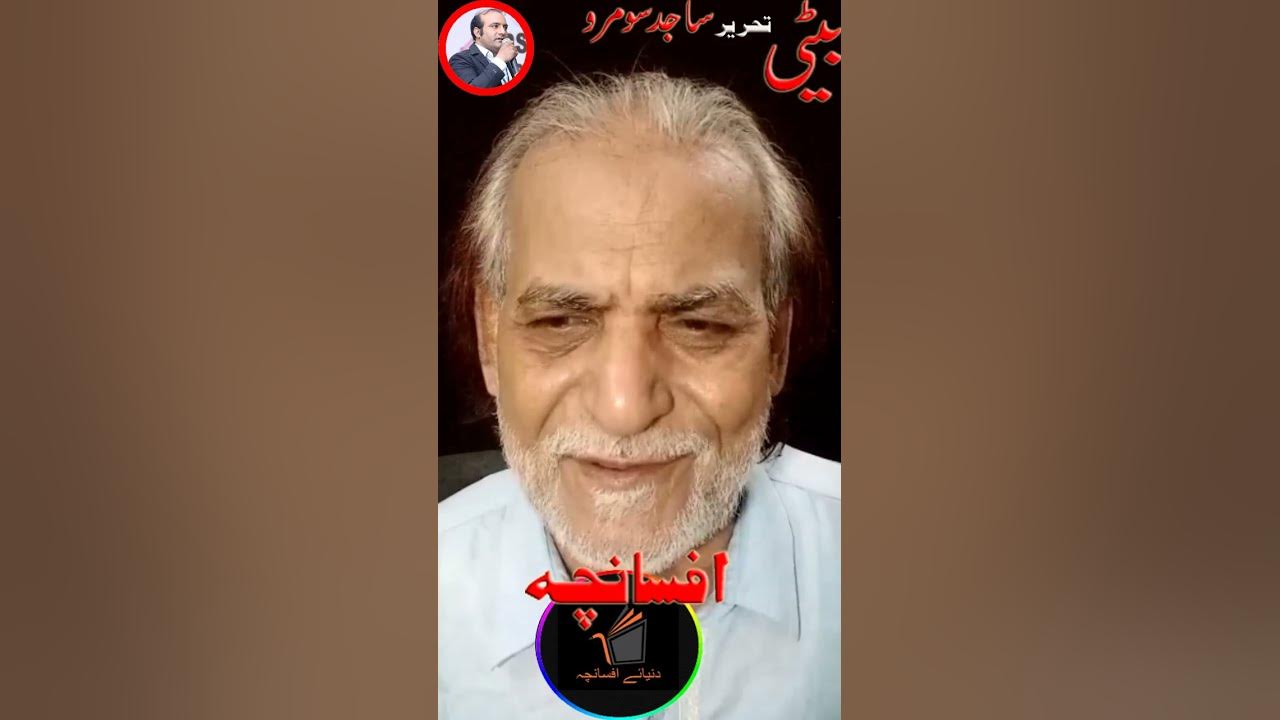 beti-a-shortest-urdu-story-urdu-kahani-urdu-story-youtube