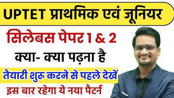 UPTET 2025 Syllabus Discussion | UPTET Paper 1 & 2 Syllabus | Uptet Junior Syllabus in Hindi