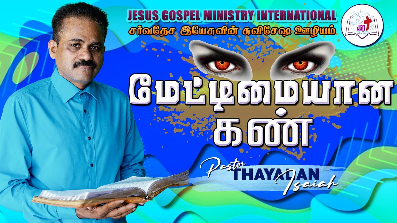 Thayalan Rasiah Pastor. Thayalan Isaiah | மேட்டிமையான கண் | Haughty eyes | JGMI | Tamil ...