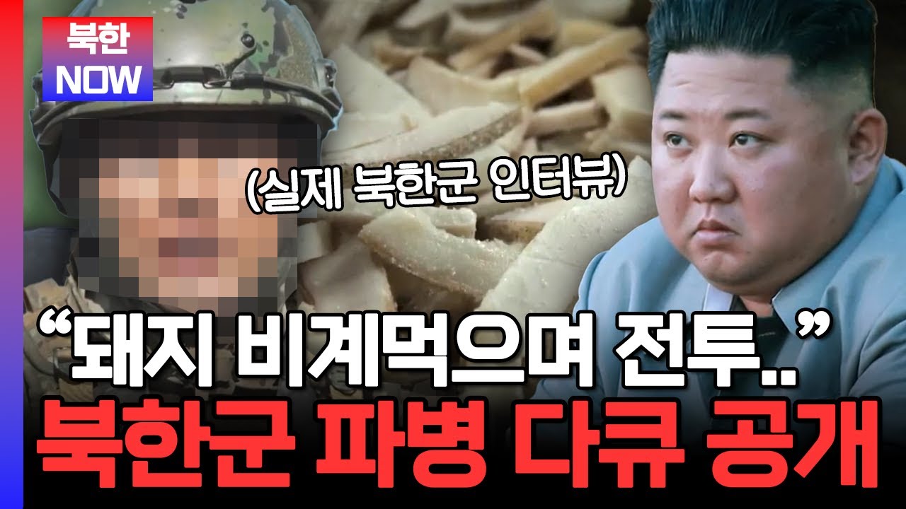 ※충격 주의※ 러시아가 촬영한 북한군 파병 다큐멘터리 공개.. | #이만갑 714회