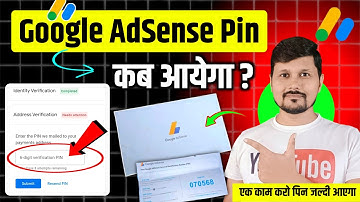 Google Adsense Pin कब आएगा ? | Google पिन क्यों नहीं आ रहा है 😭 | Resend PIN Apply Kaise Kare 2025