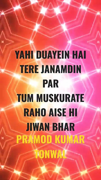 YAHI DUAYEIN HAI TERE JANAMDIN PAR birthday special song PRAMOD KUMAR TONWAL
