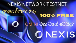 Nexis Network Testnet/100% free/Sinhala/AIRDROP MONEY [සල්ලි]