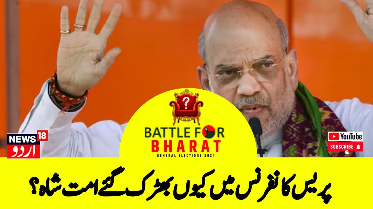 Amit Shah addresses press conference at BJP State Office in Guwahati  Assam  News18Urdu