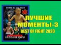   3       best of fight 2023  ibodullayev shohrux