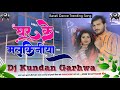 Ghar ke malkiniya  bhojpuri new dj song 2023  dj kundan garhwa  trending song  barati dance gms