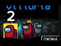 Among us-Gameplay-Walkthrough-Hide and Seek-part 2- (IOS) Mobile