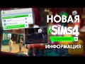 ЖУТКИЕ ЖИВОТНЫЕ, СВЯЩЕННЫЕ СВЕЧИ И НОВЫЙ ТИП УЧАСТКА - THE SIMS 4 "ПАРАНОРМАЛЬНОЕ"