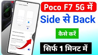 Poco f7 5g me side se back kaise kare | poco f7 5g back button change kaise kare