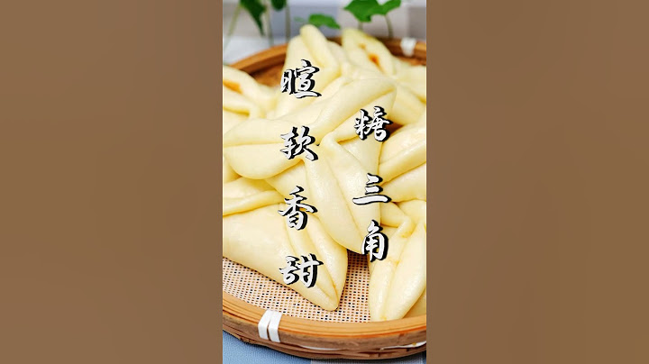 要想糖三角口感絲滑還不漏糖？老郝教您一招！ #郝大廚 #shorts